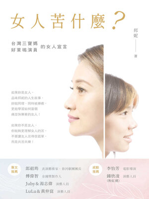 cover image of 女人苦什麼？